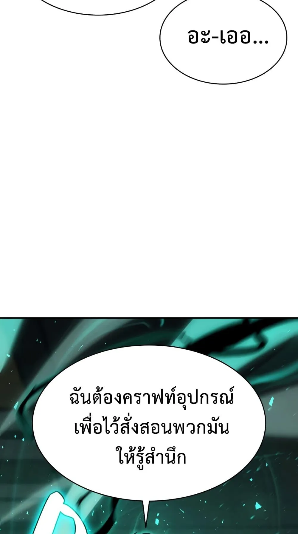 The Return of the Disaster-Class Hero ตอนที่ 12 หน้า 28