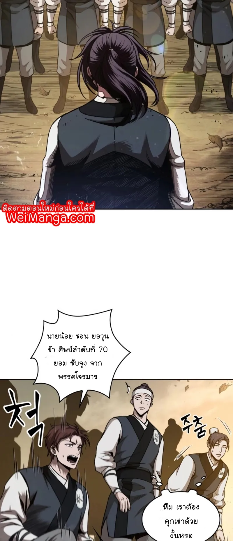 Nano Machine Chapter 59 หน้า 41