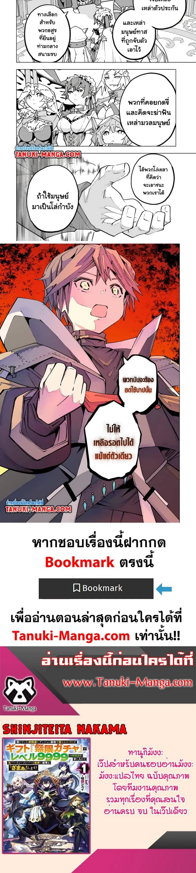 My Gift LVL 9999 Unlimited Gacha ตอนที่ 132 หน้า 11