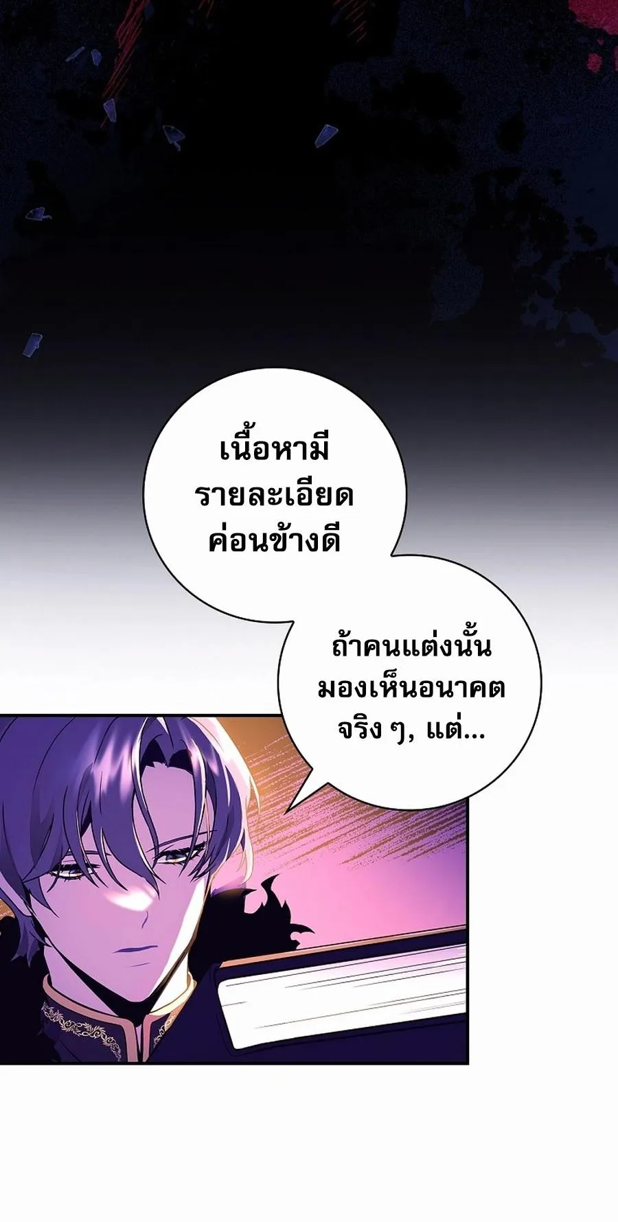 I Became the Youngest Prince in the Novel ตอนที่ 1 หน้า 19