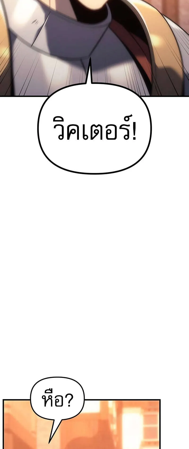 Regressor of the Fallen Family ตอนที่ 8 หน้า 19