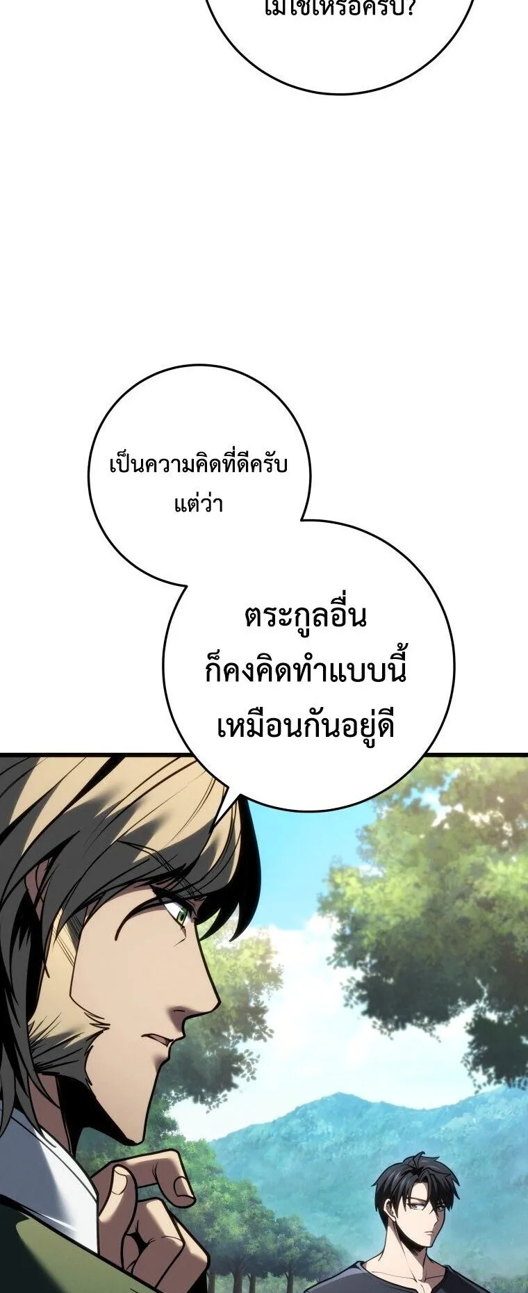 A Dragonslayer’s Peerless Regression ตอนที่ 86 หน้า 11