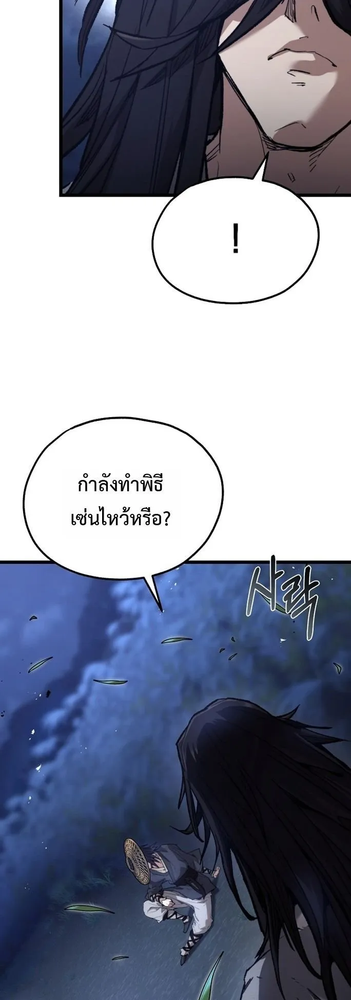 Unrivaled Spear Ghost ตอนที่ 30 หน้า 68