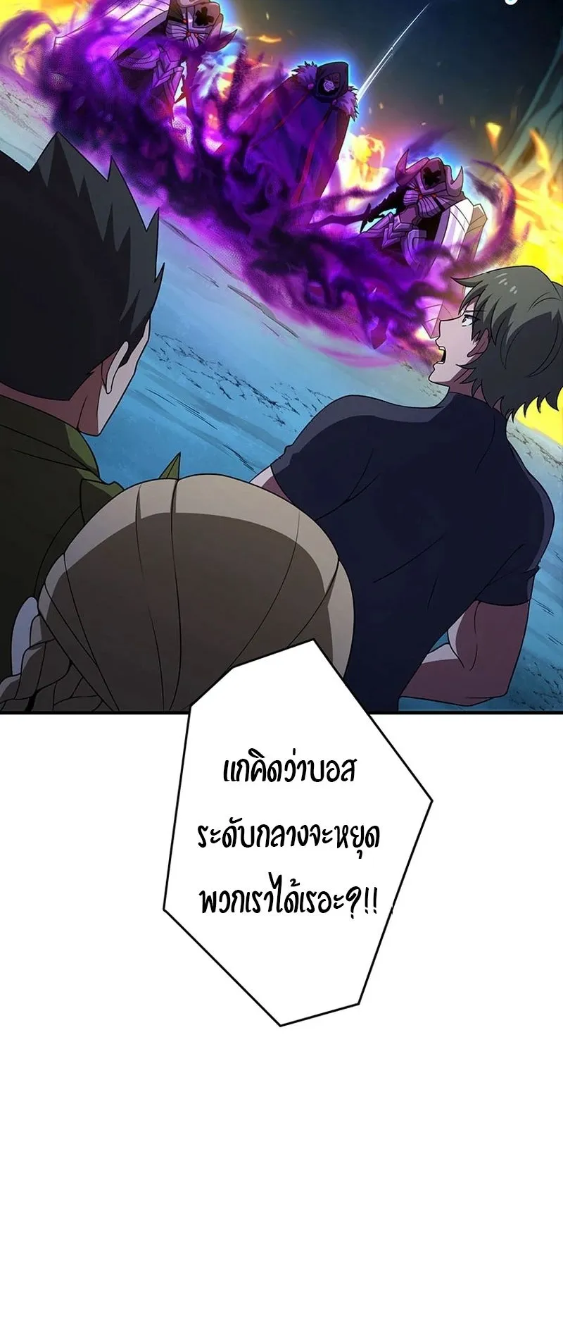 The God-Slaying Copycat ตอนที่ 37 หน้า 60