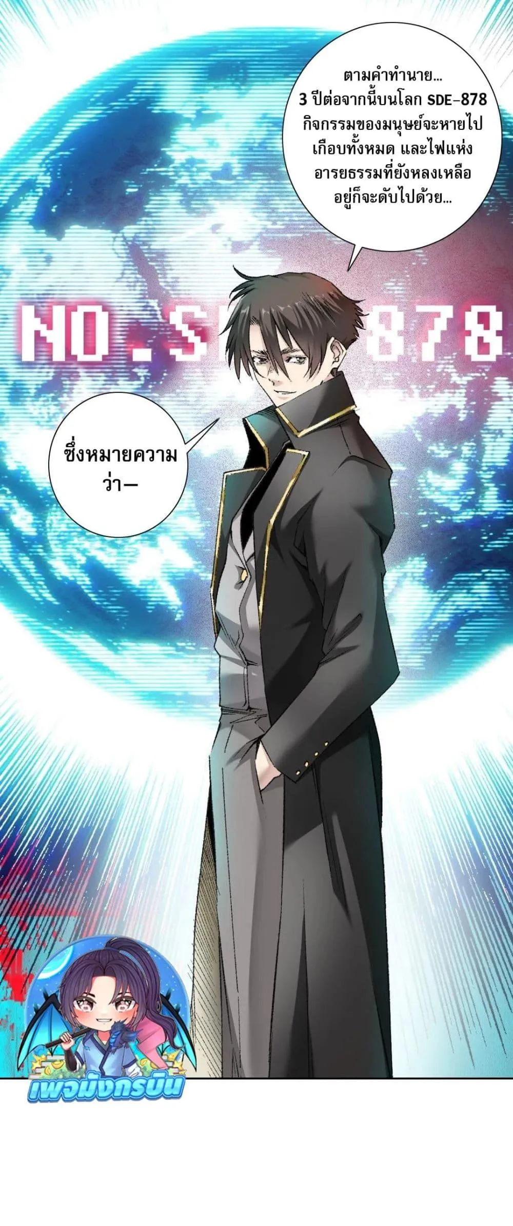I Created a Salvation Organization ตอนที่ 4 หน้า 6