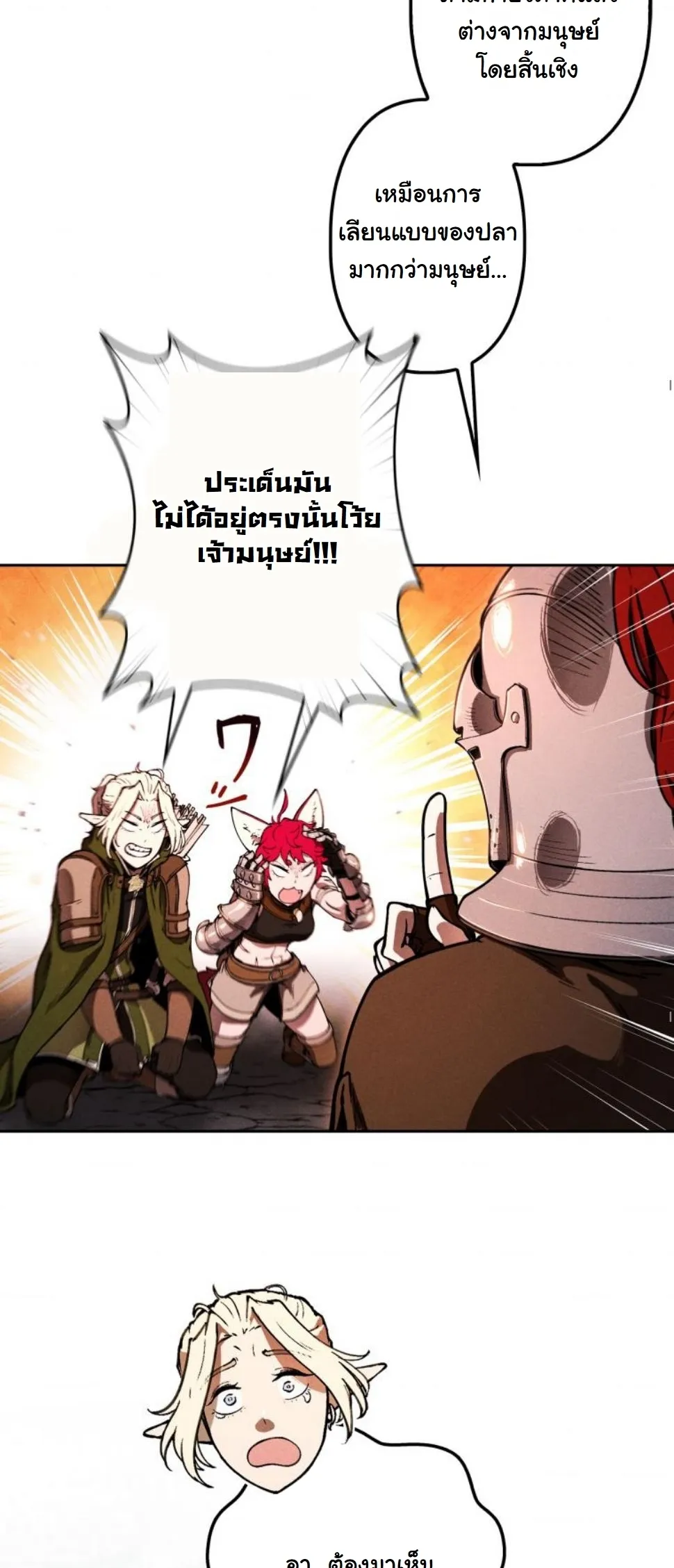 Revenge on the Tyrant Dragon ตอนที่ 10 หน้า 45