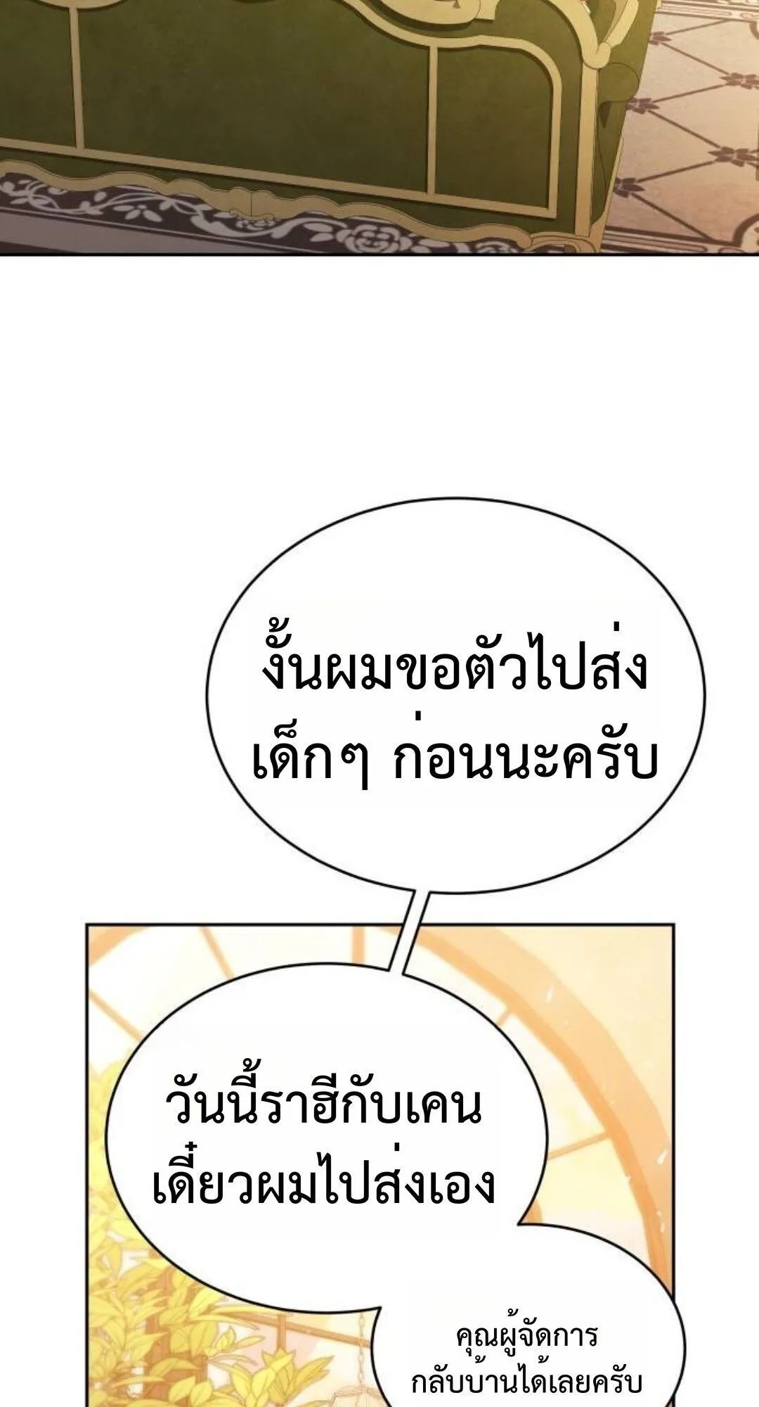 Shinsu Kindergarten ตอนที่ 33 หน้า 51