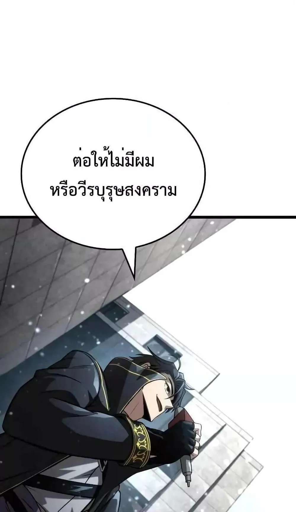 Insanely-Talented Player ตอนที่ 28 หน้า 52
