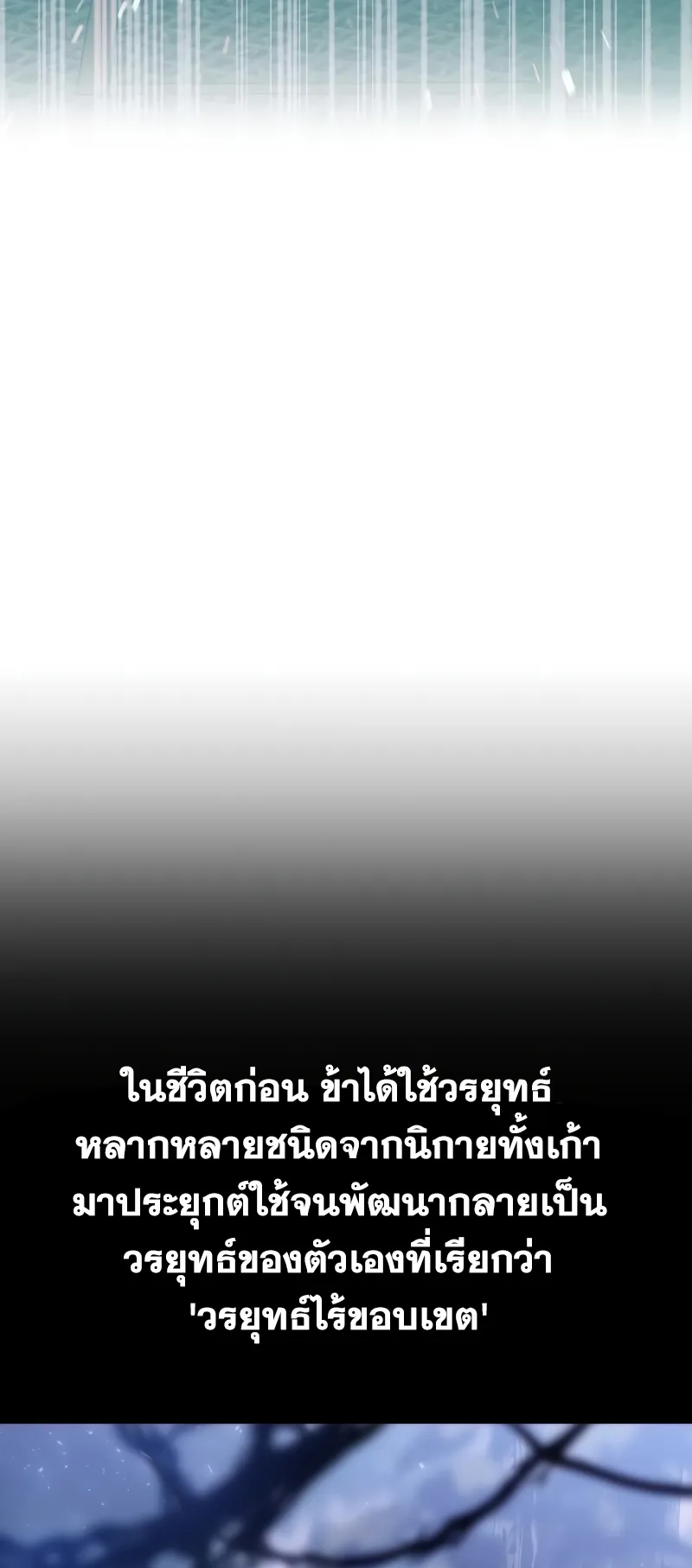 Chronicles of the Demon Faction ตอนที่ 4 หน้า 37