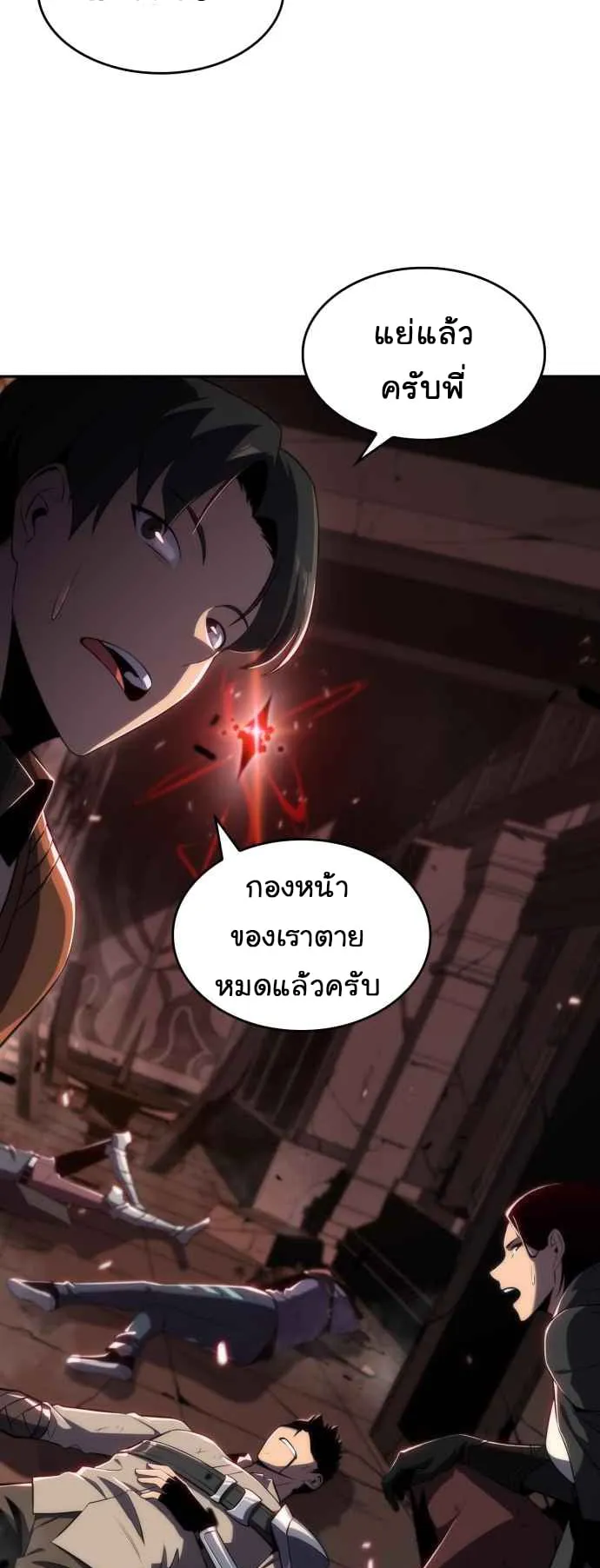 Solo Max-Level Newbie ตอนที่ 17 หน้า 75