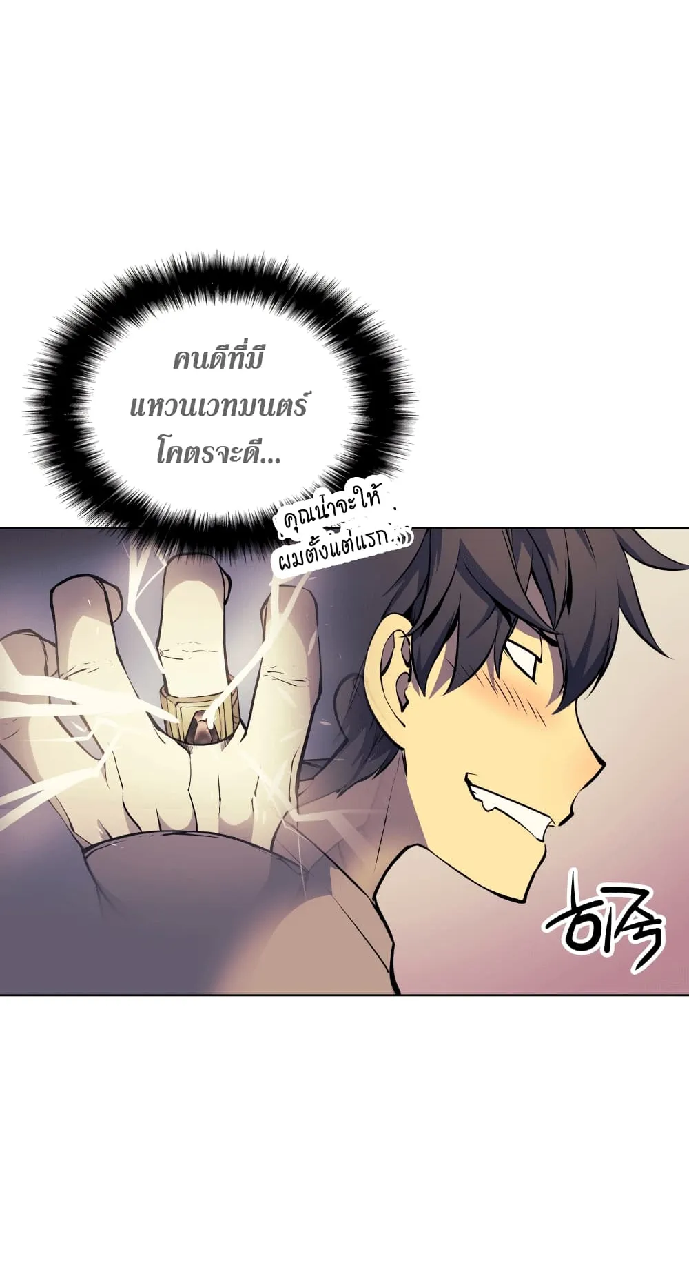 Overgeared ตอนที่ 8 หน้า 23