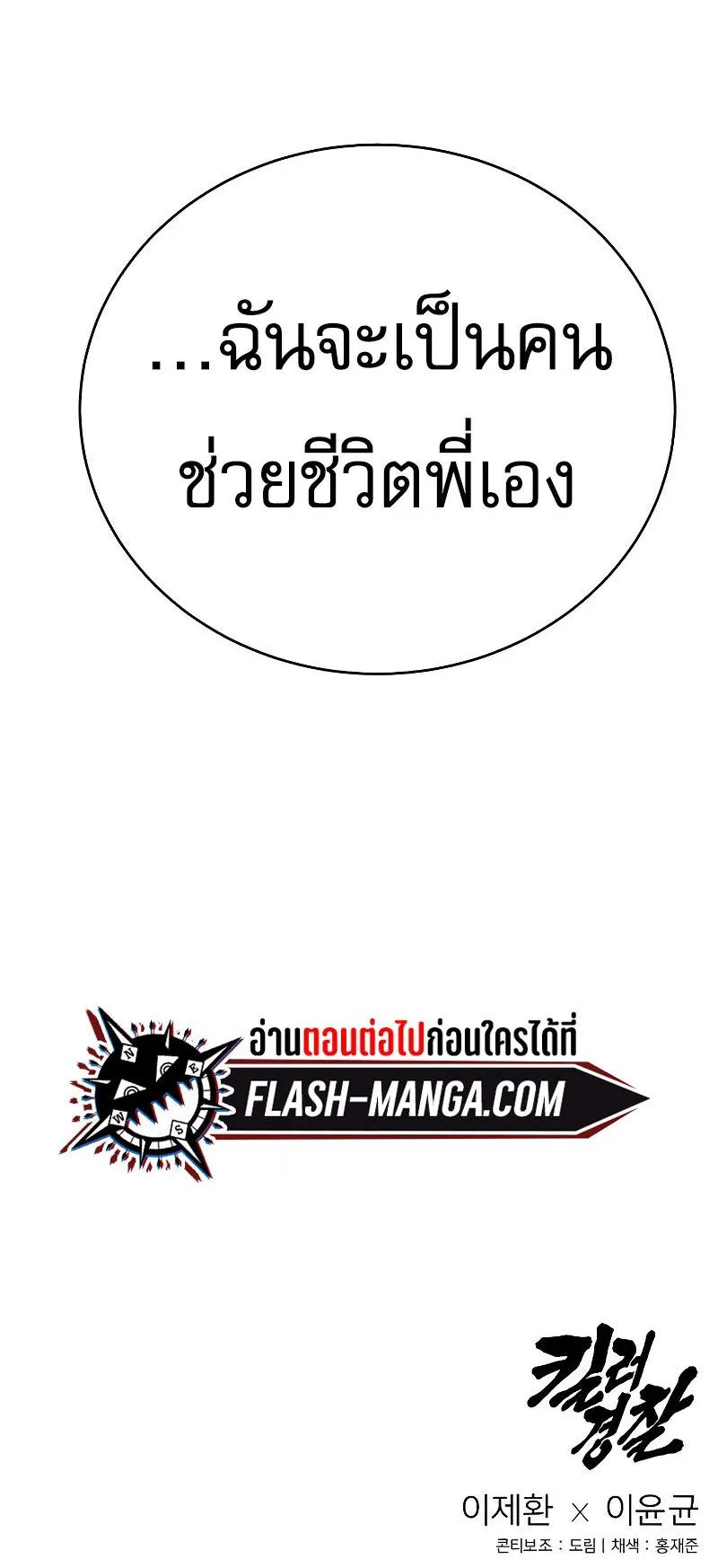 Return of the Bloodthirsty Police ตอนที่ 26 หน้า 74