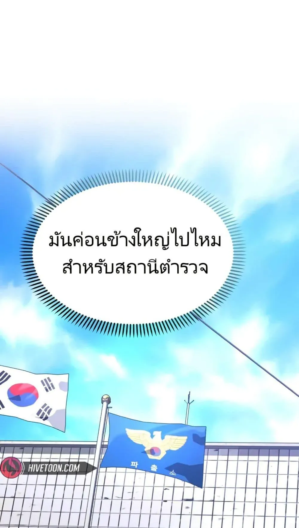 The Cop Is Too Strong ตอนที่ 3 หน้า 104