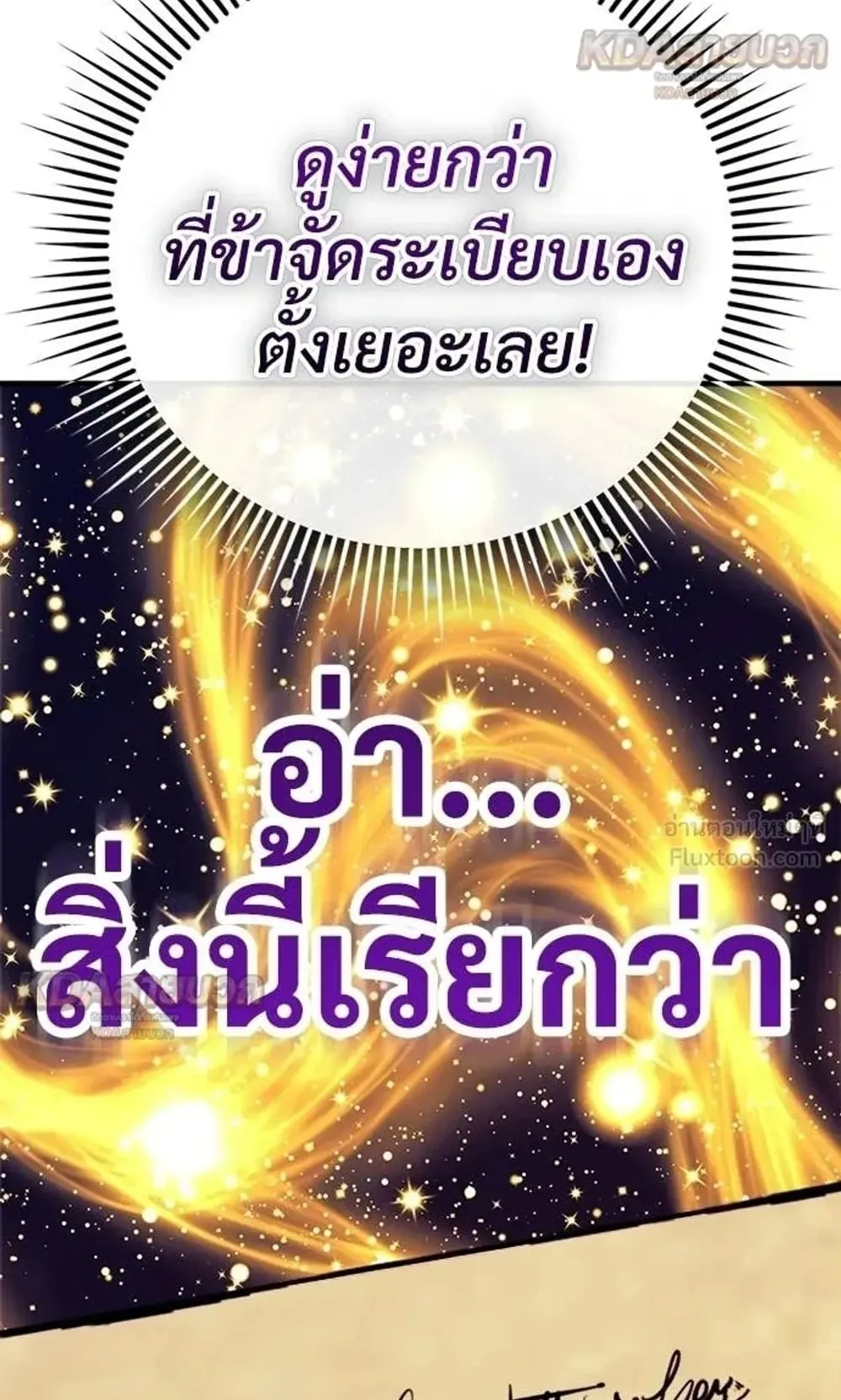 A Rogue Guard in a Medieval Fantasy ตอนที่ 39 หน้า 120