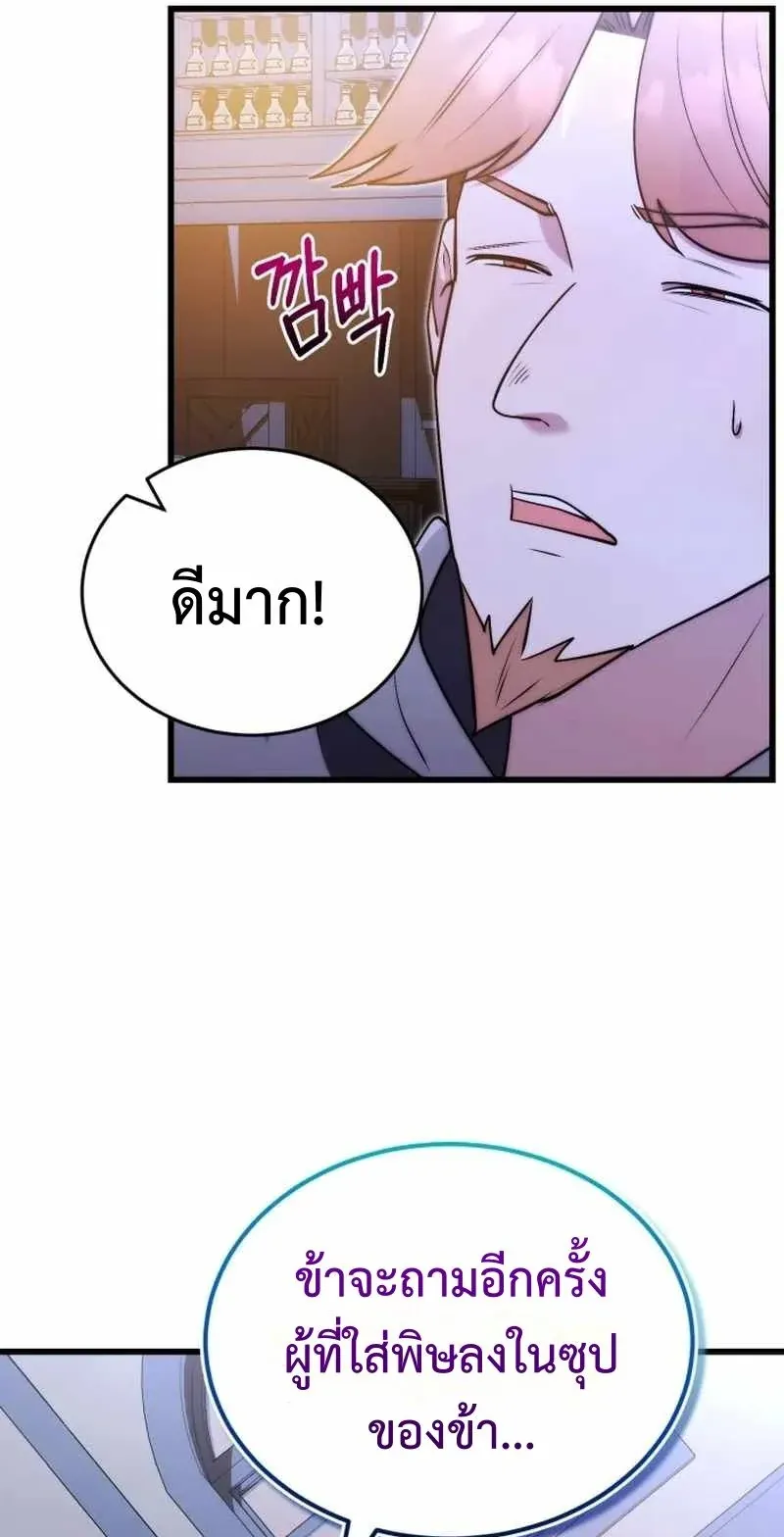 The Eldest Son of the Marquis House is a Martial Artist ตอนที่ 5 หน้า 5