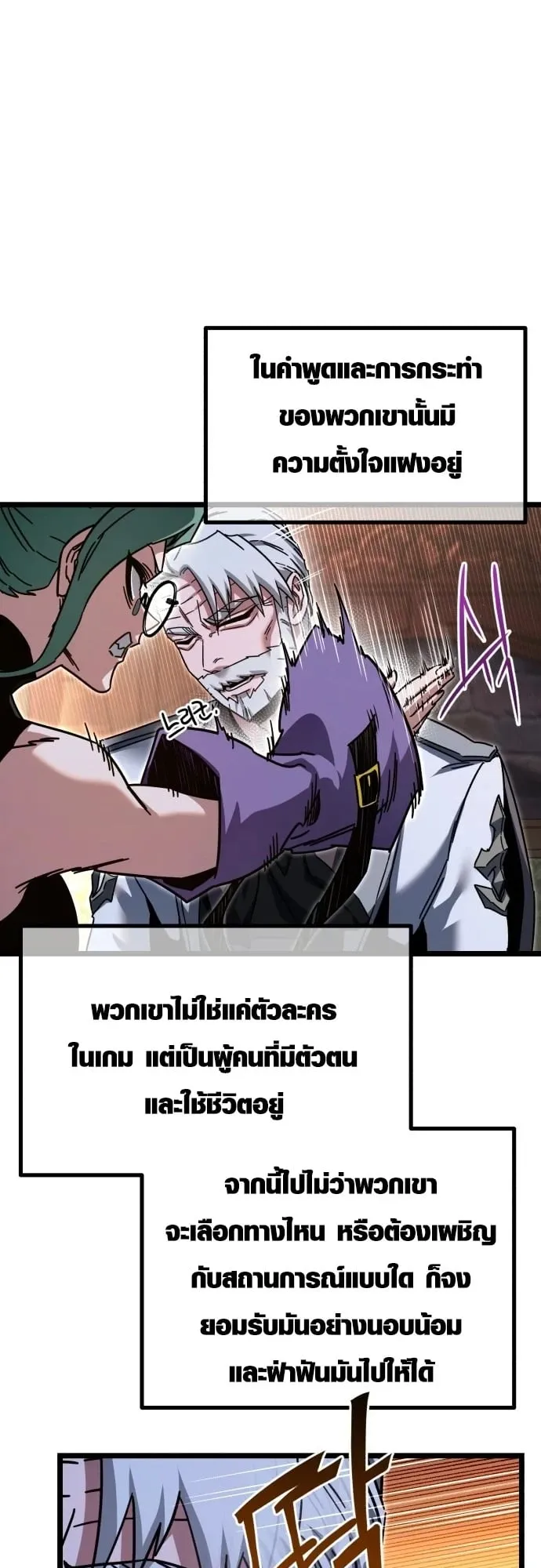 I Took Over The Academy With a Single Sashimi Knife ตอนที่ 50 หน้า 76