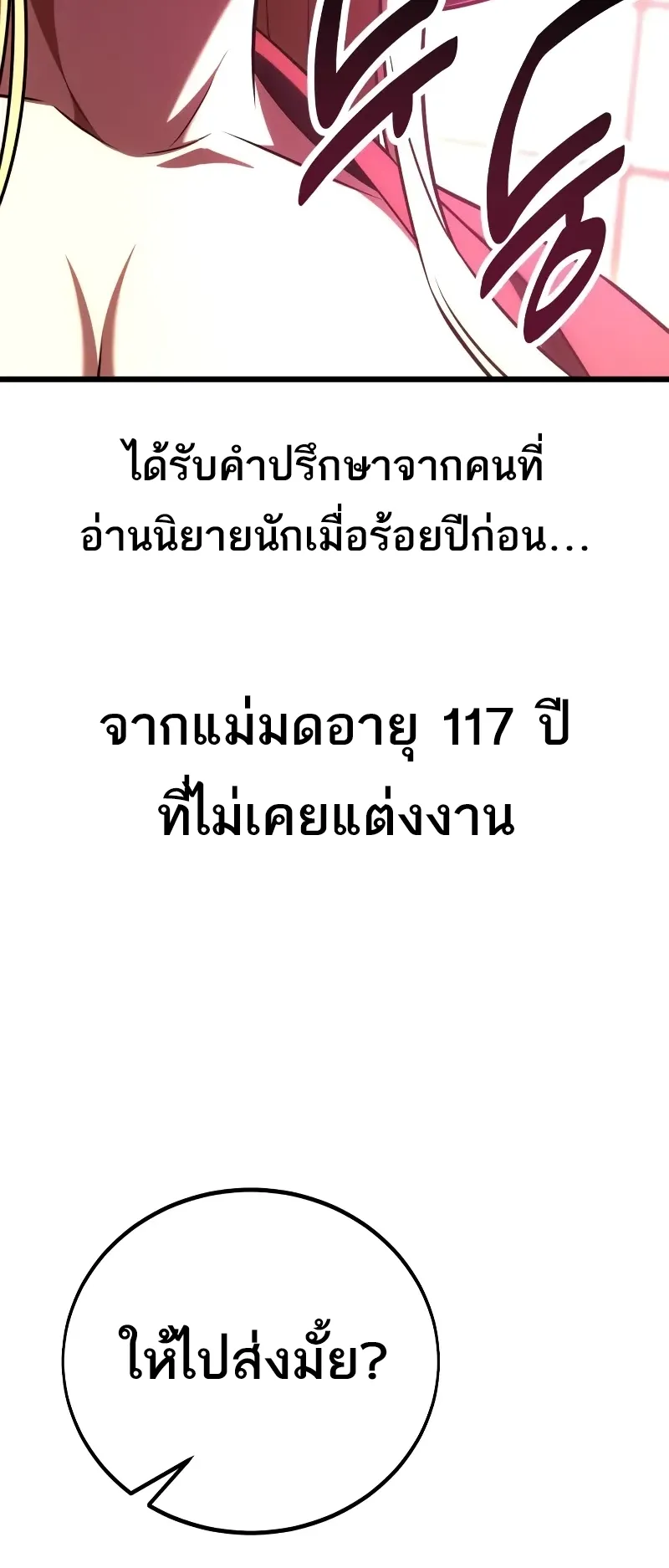 I Killed an Academy Player ตอนที่ 54 หน้า 76