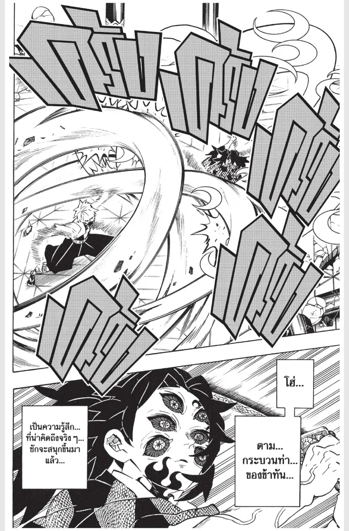 Kimetsu no yaiba ตอนที่ 167 หน้า 12