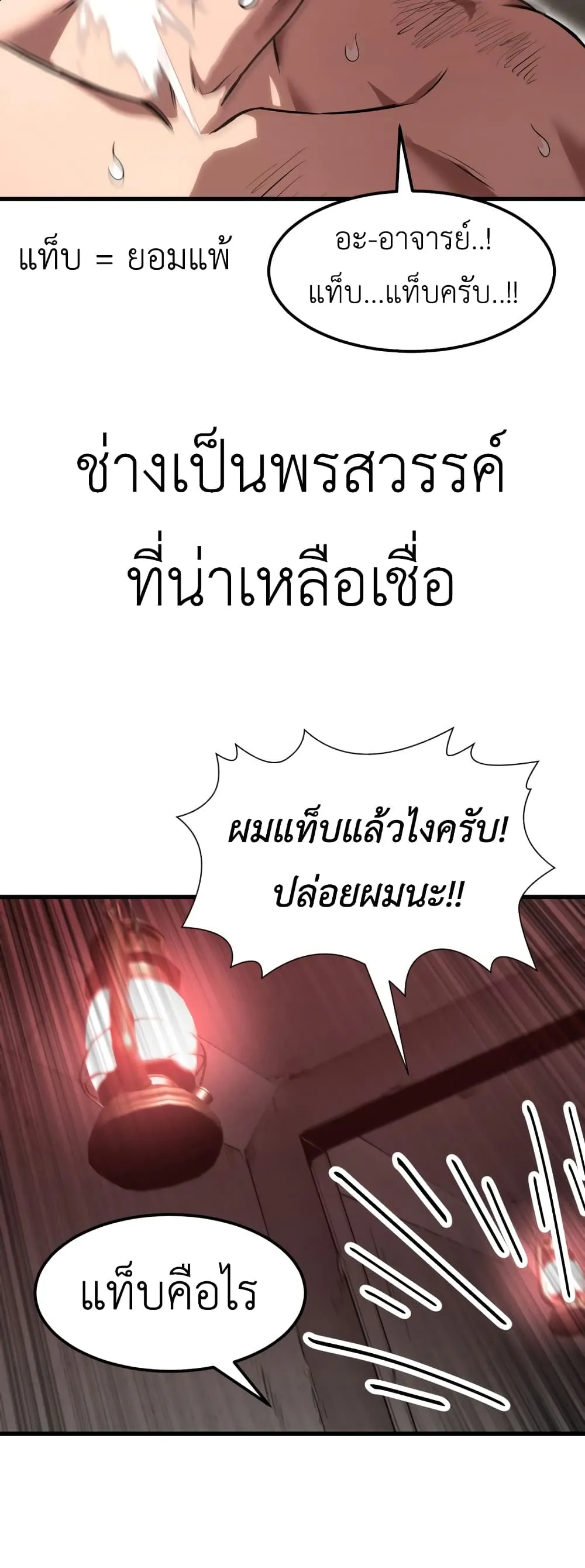 Emperor Of Kings ตอนที่ 3 หน้า 37