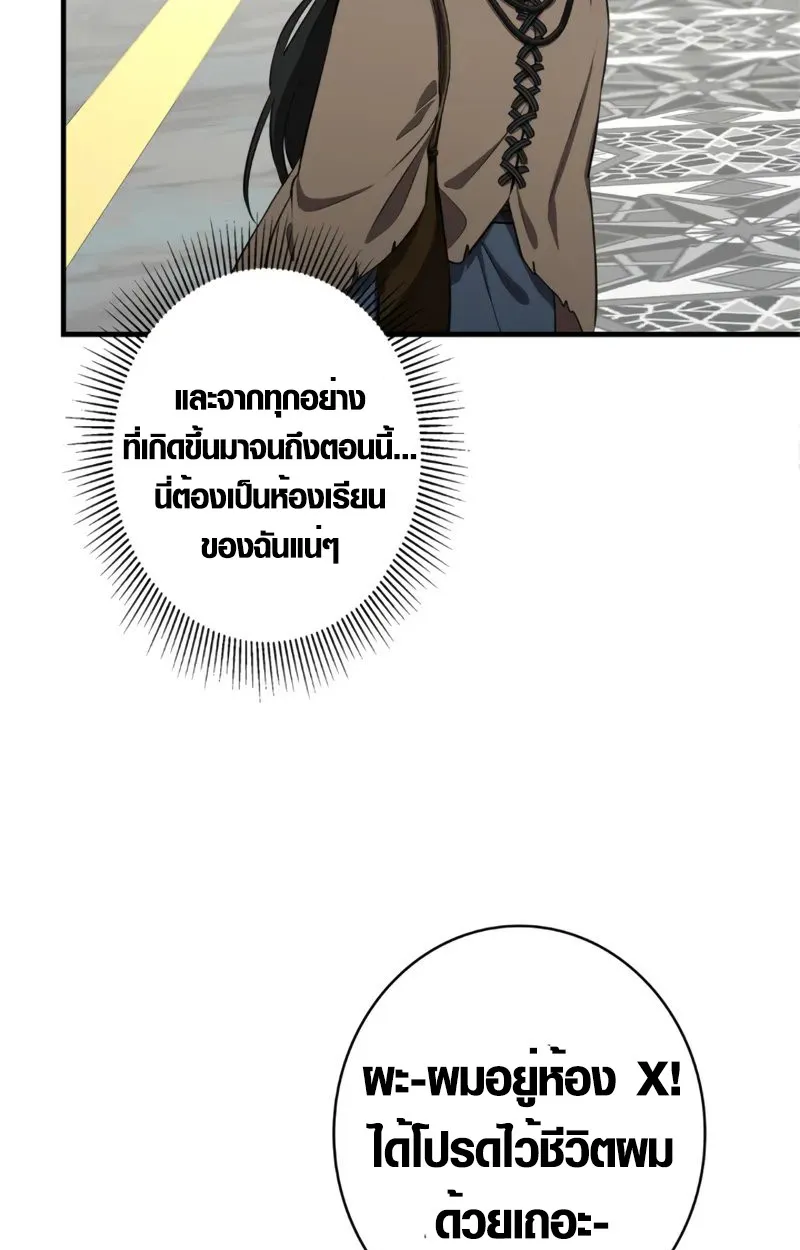The Mighty Teacher Is a Roleplayer ตอนที่ 2 หน้า 46
