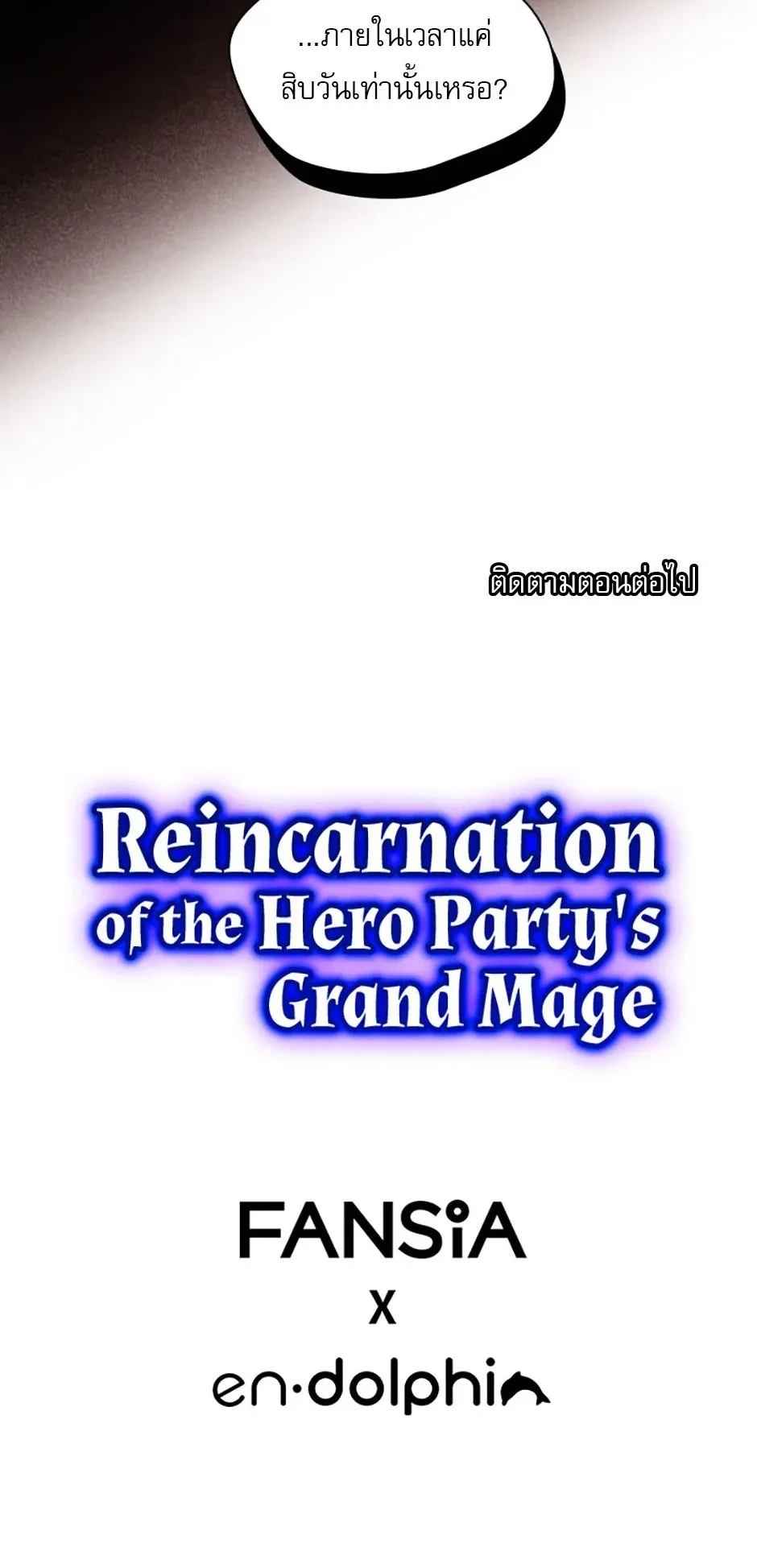 Reincarnation of the Hero Party’s Grand Mage ตอนที่ 4 หน้า 53