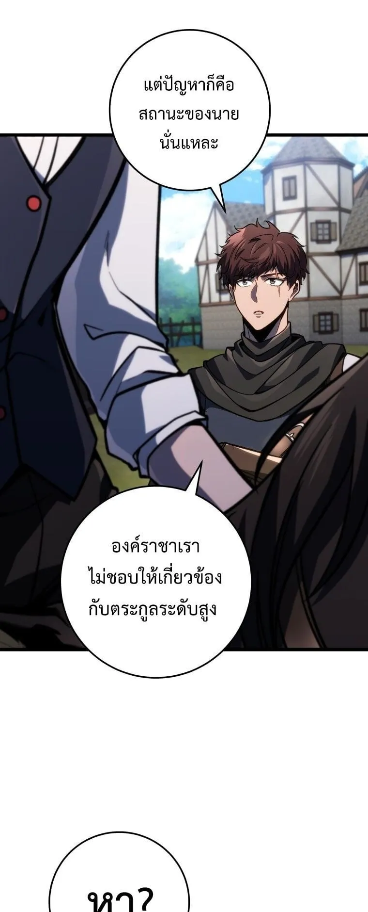 A Dragonslayer’s Peerless Regression ตอนที่ 46 หน้า 25