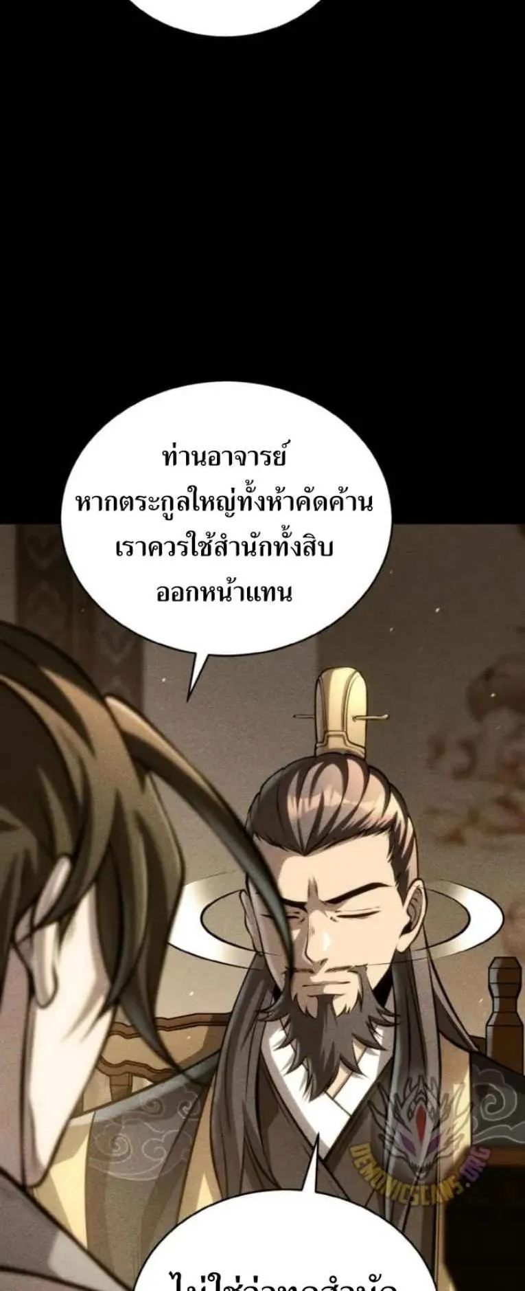 I Become the Youngest Disciple of the Martial Arts Leader ตอนที่ 29 หน้า 85