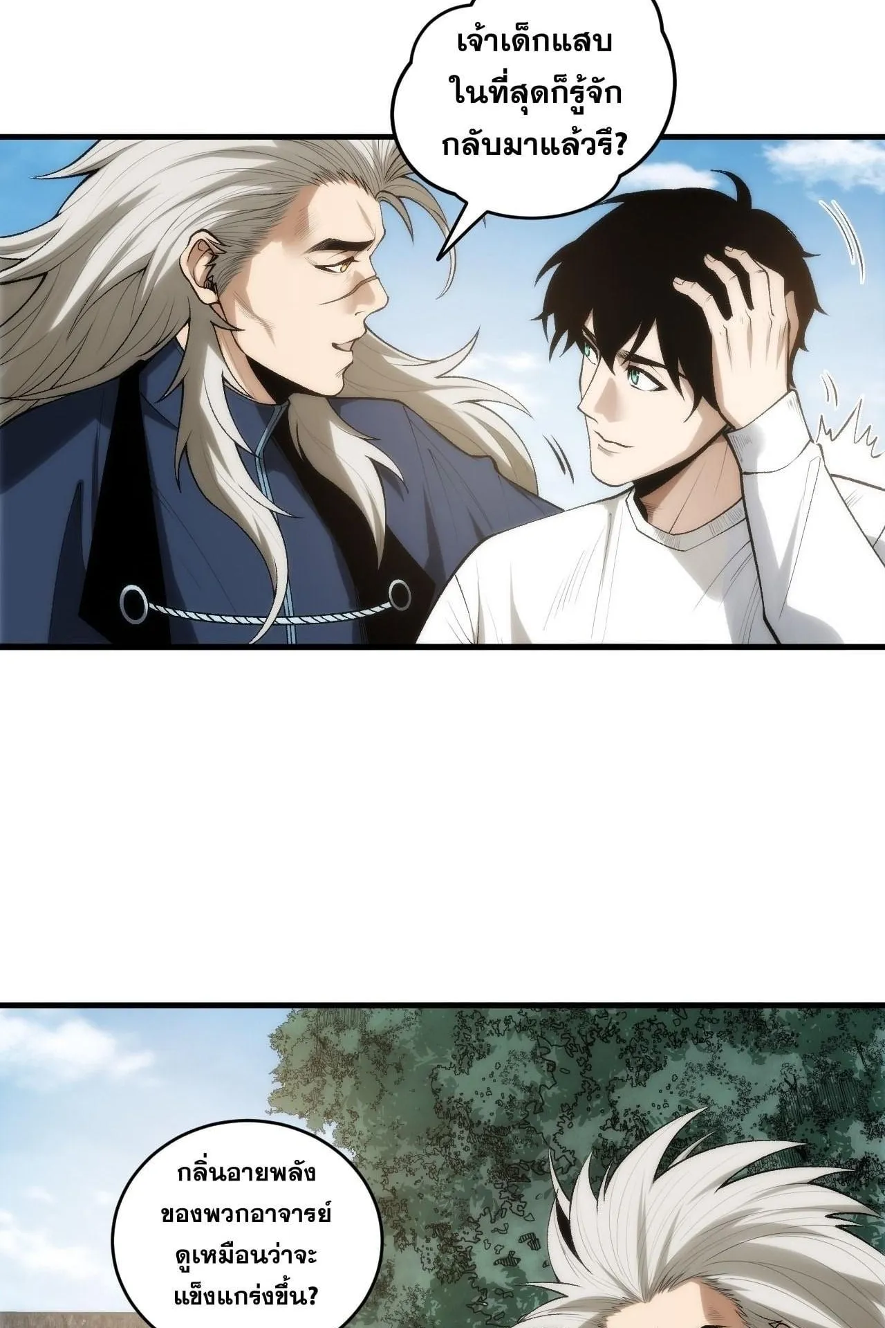 Disastrous Necromancer ตอนที่ 272 หน้า 33