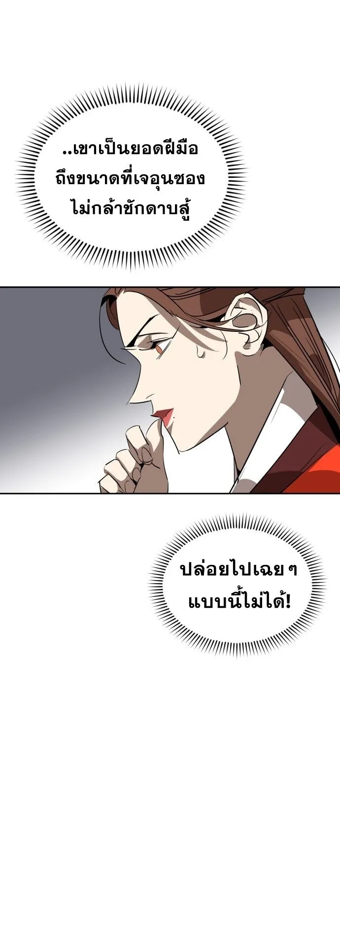 Wild West Murim ตอนที่ 11 หน้า 38