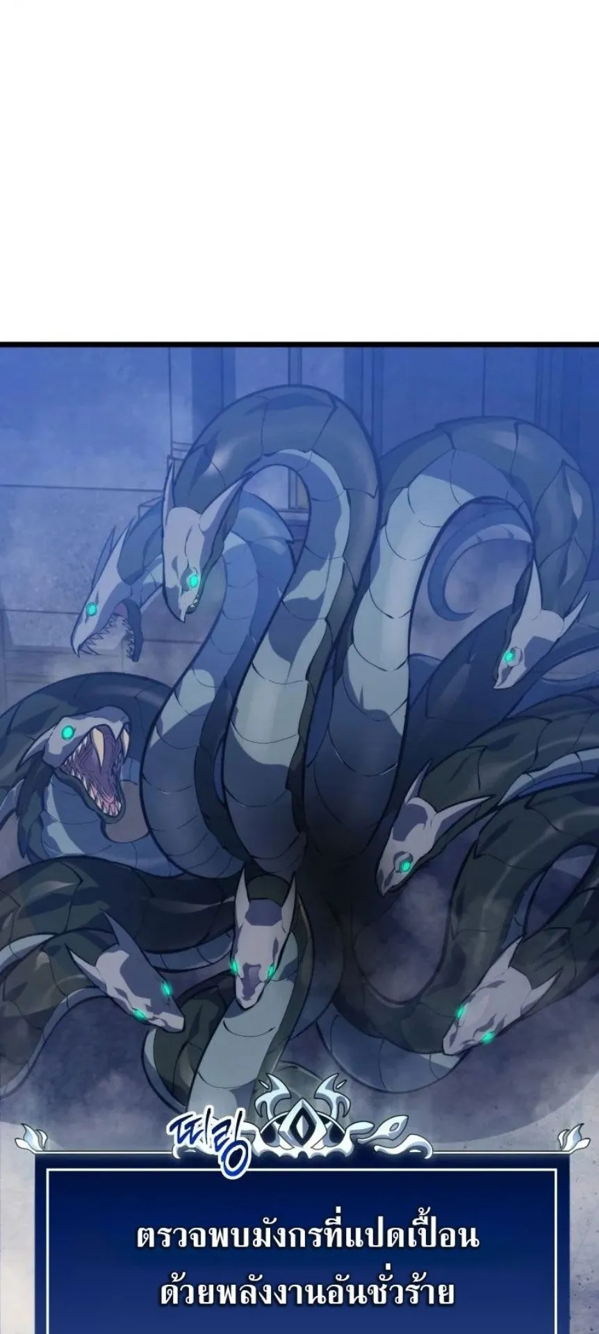 A Dragonslayer’s Peerless Regression ตอนที่ 32 หน้า 72