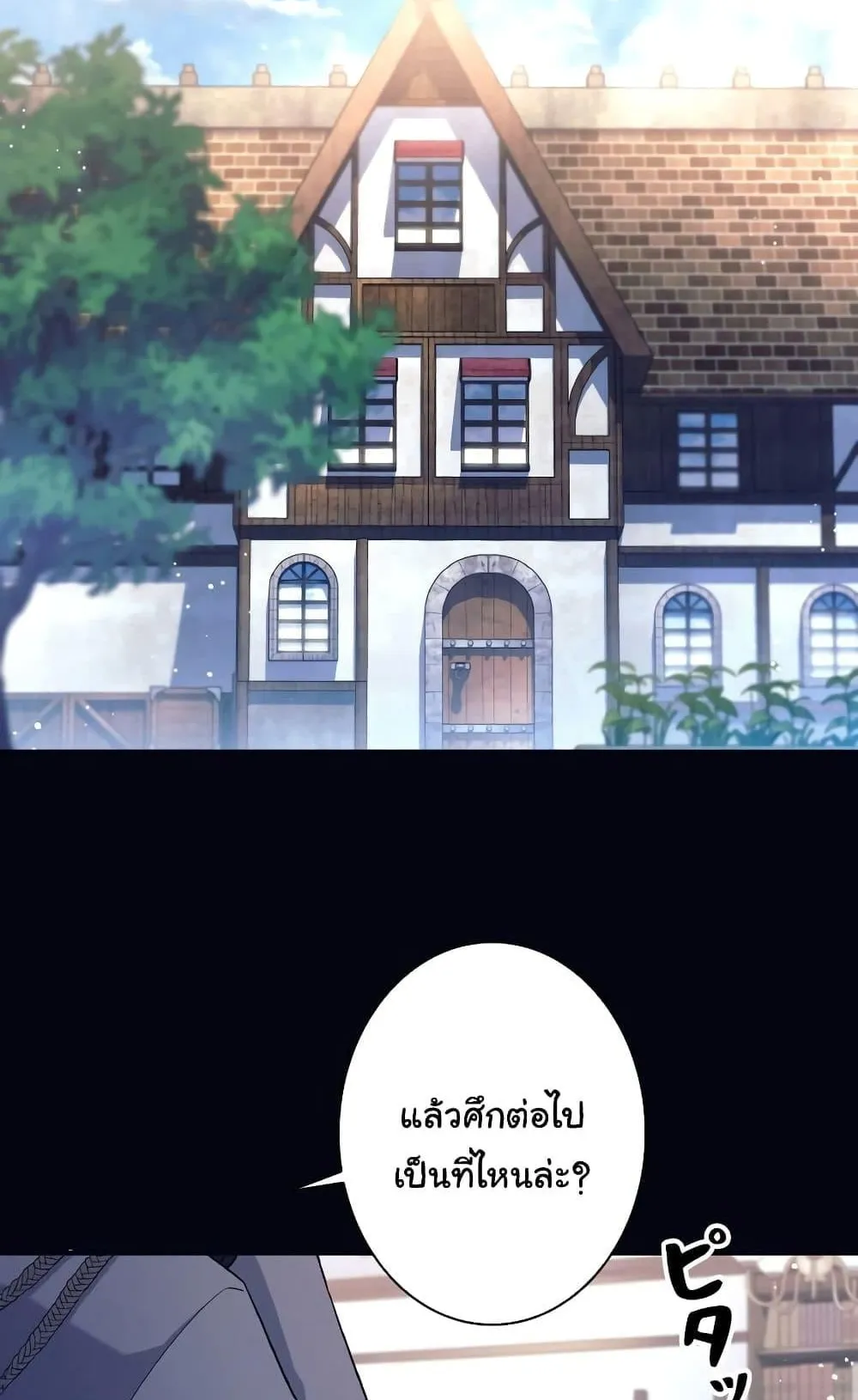 I Quit the Hero’s Party ตอนที่ 1 หน้า 67