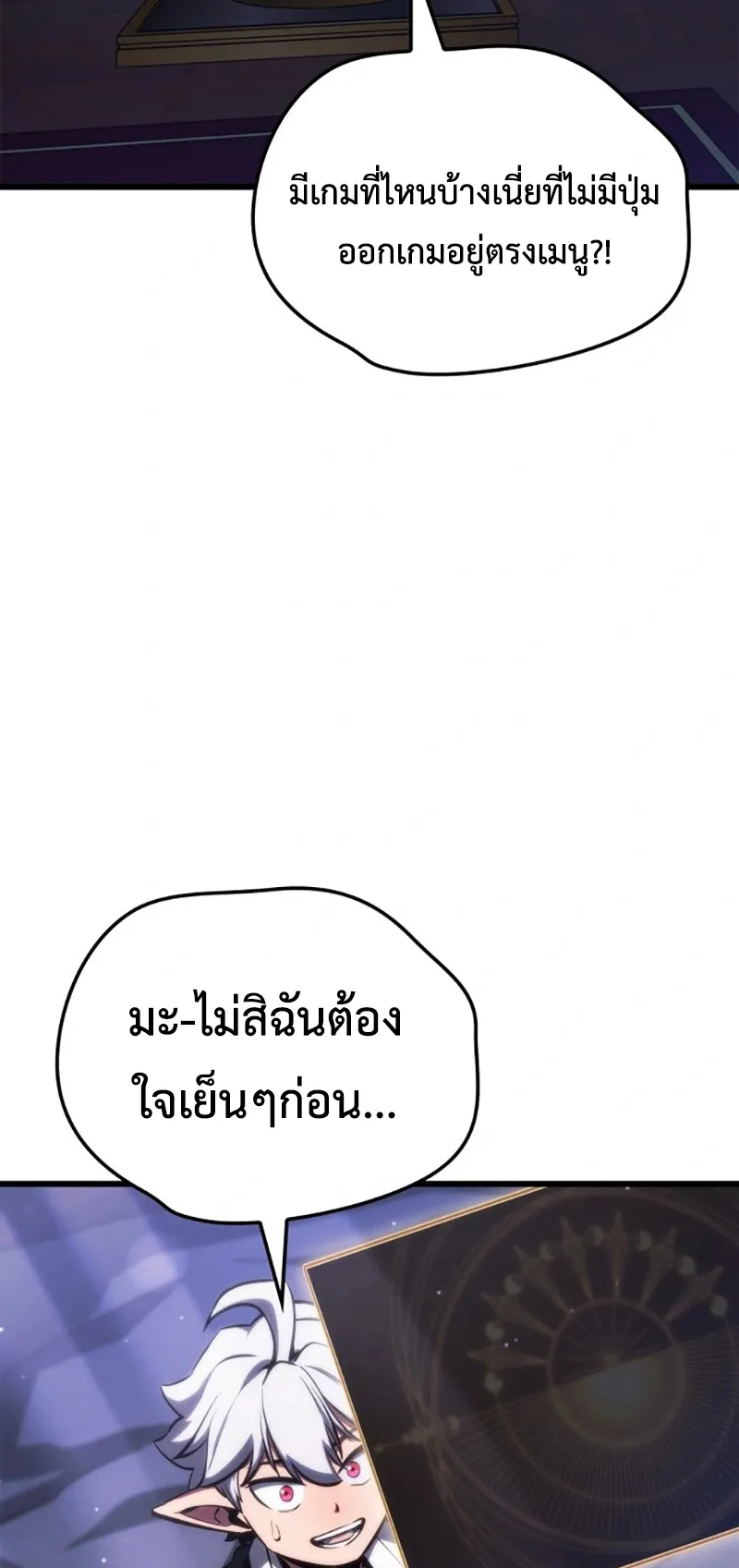Breakers ตอนที่ 2 หน้า 70