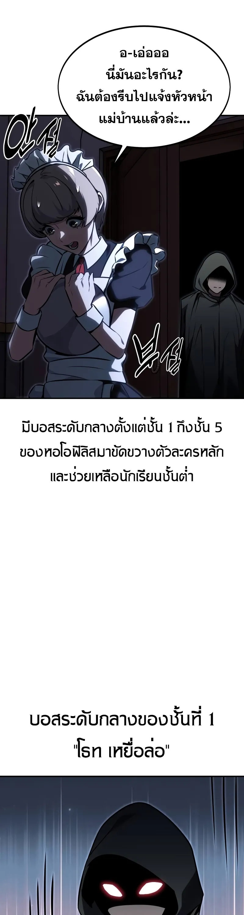 The Extra’s Academy Survival Guide ตอนที่ 13 หน้า 60