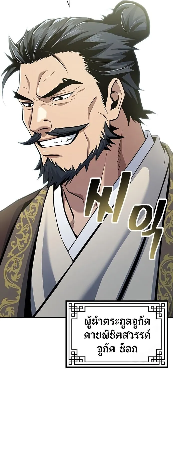 Regression of the Yong Clan Heir ตอนที่ 16 หน้า 44