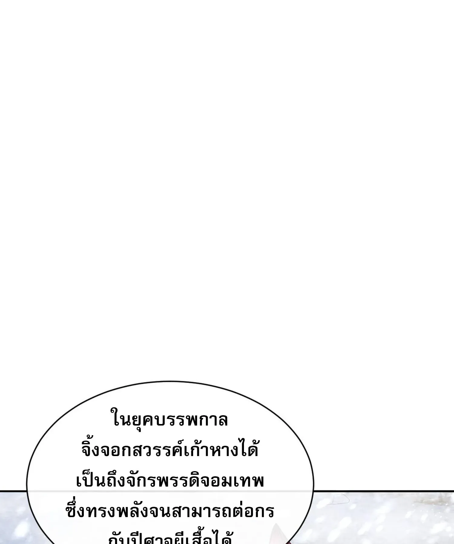 Devious Son of Heaven ตอนที่ 94 หน้า 37