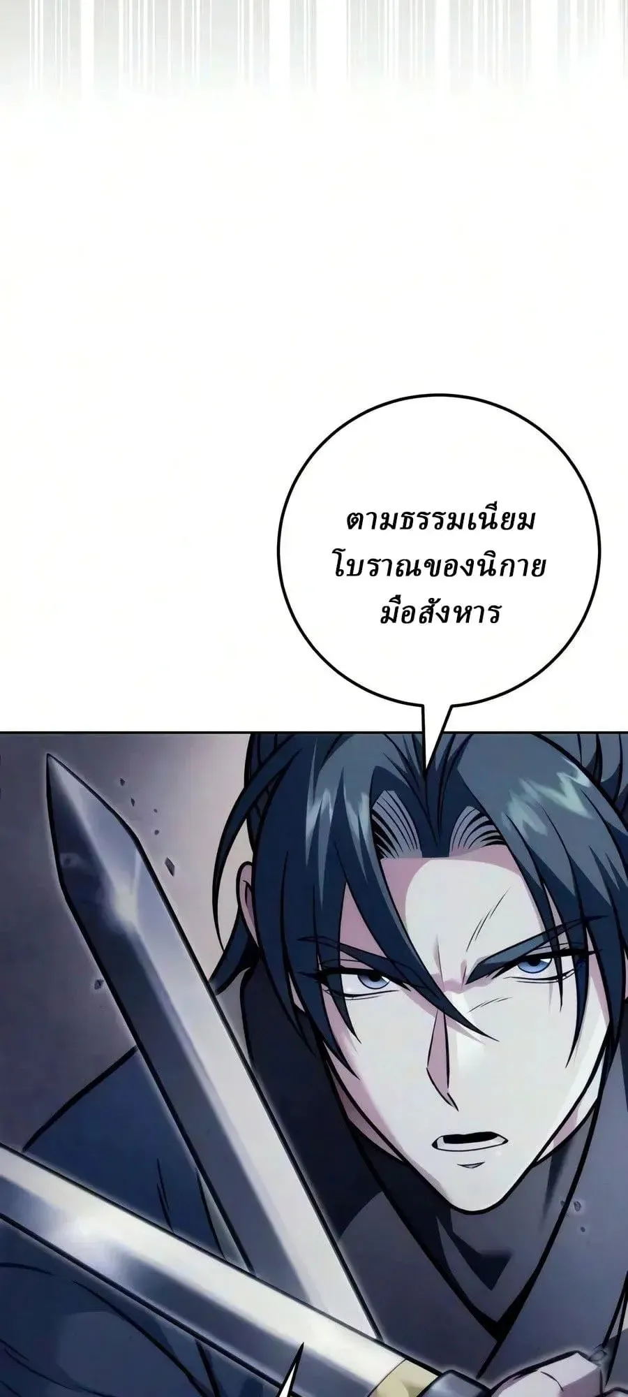Sichuan’s Supreme King ตอนที่ 30 หน้า 8