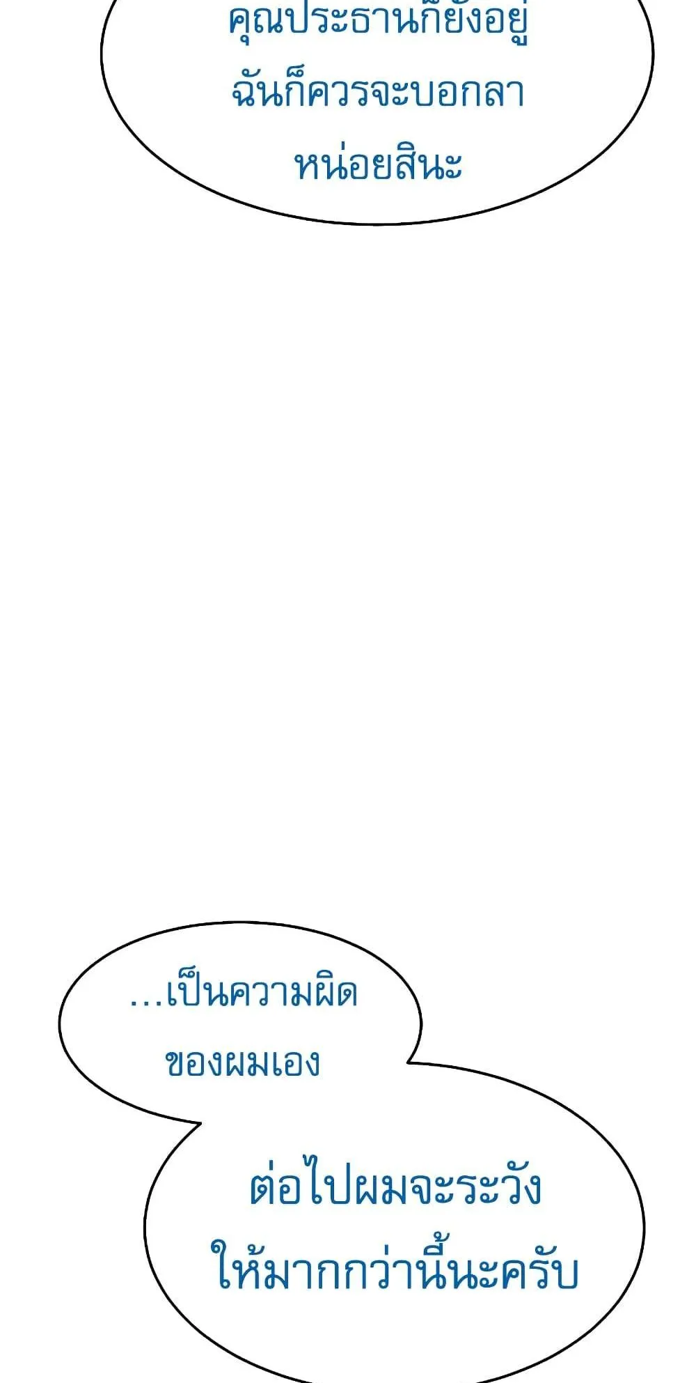 Baek XX ตอนที่ 38 หน้า 130
