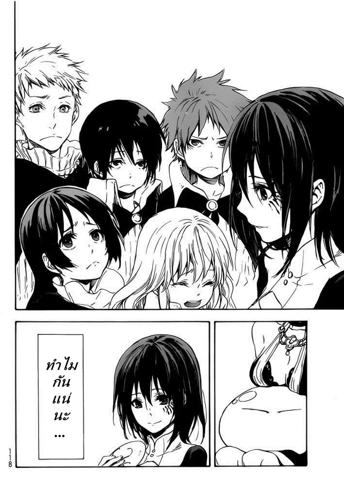 Tensei shitara Slime Datta Ken ตอนที่ 6 หน้า 11