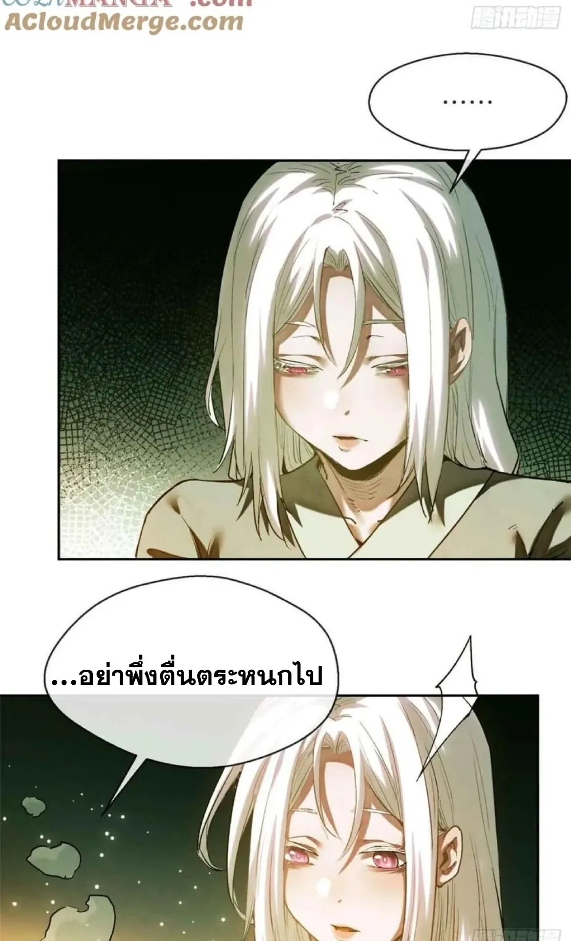 Dao of the Bizarre Immortal ตอนที่ 30 หน้า 14