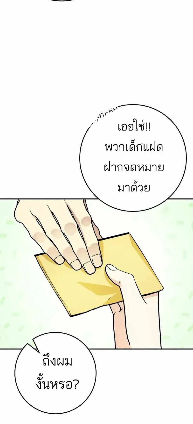 I Became a Civil Servant in a Magical World ตอนที่ 24 หน้า 23