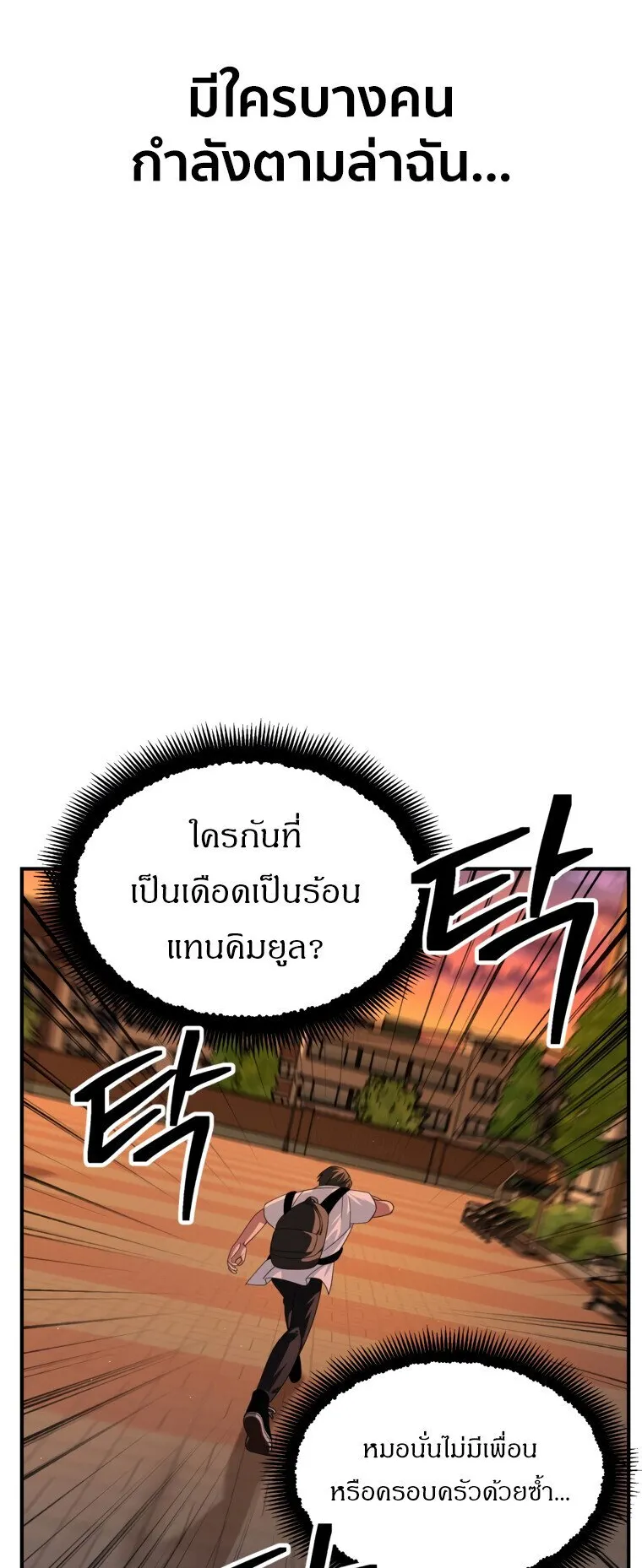 SSS-Class Suicide Hunter ตอนที่ 136 หน้า 37