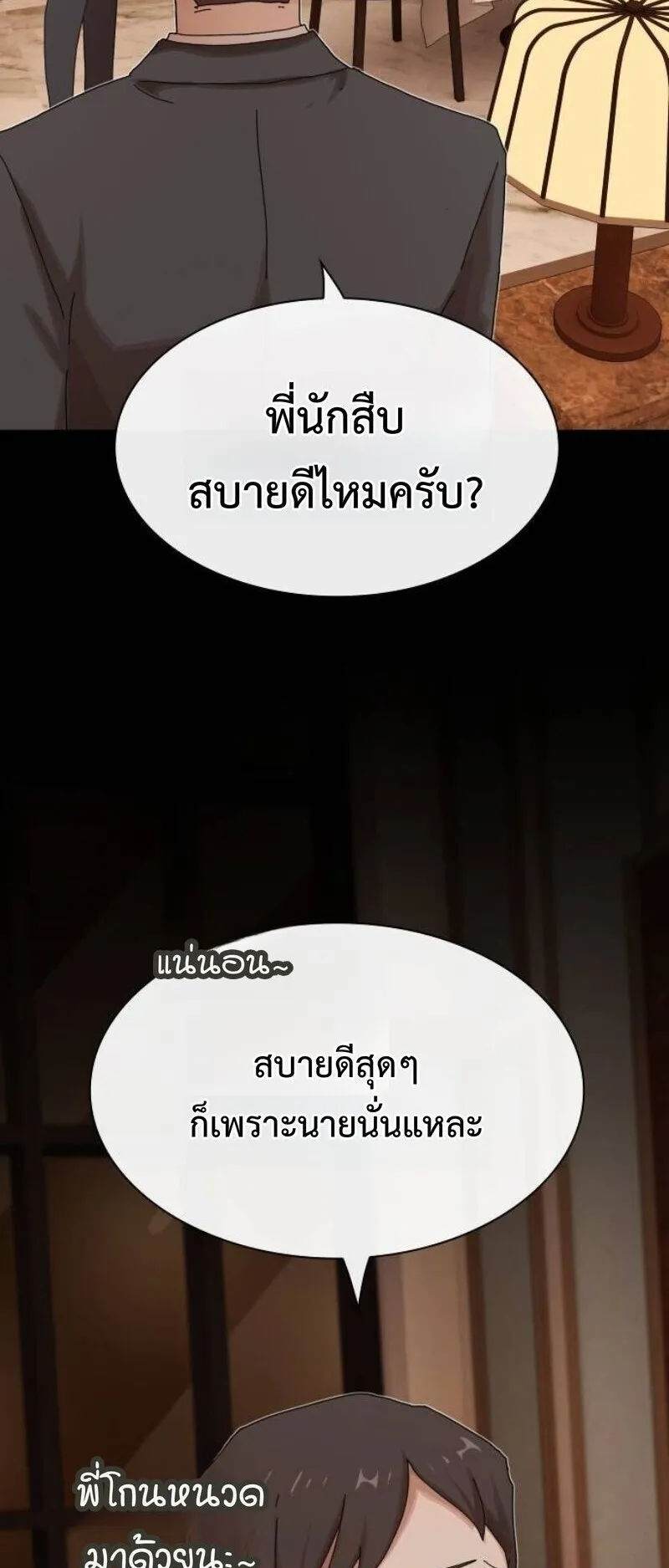 The Genius Who Sees Through the World ตอนที่ 45 หน้า 106