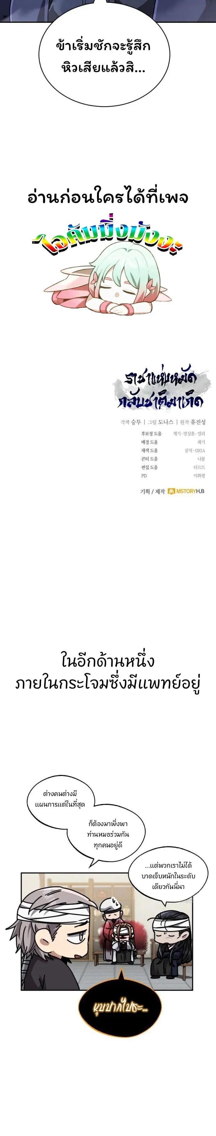 Reincarnation of the Fist King ตอนที่ 31 หน้า 97