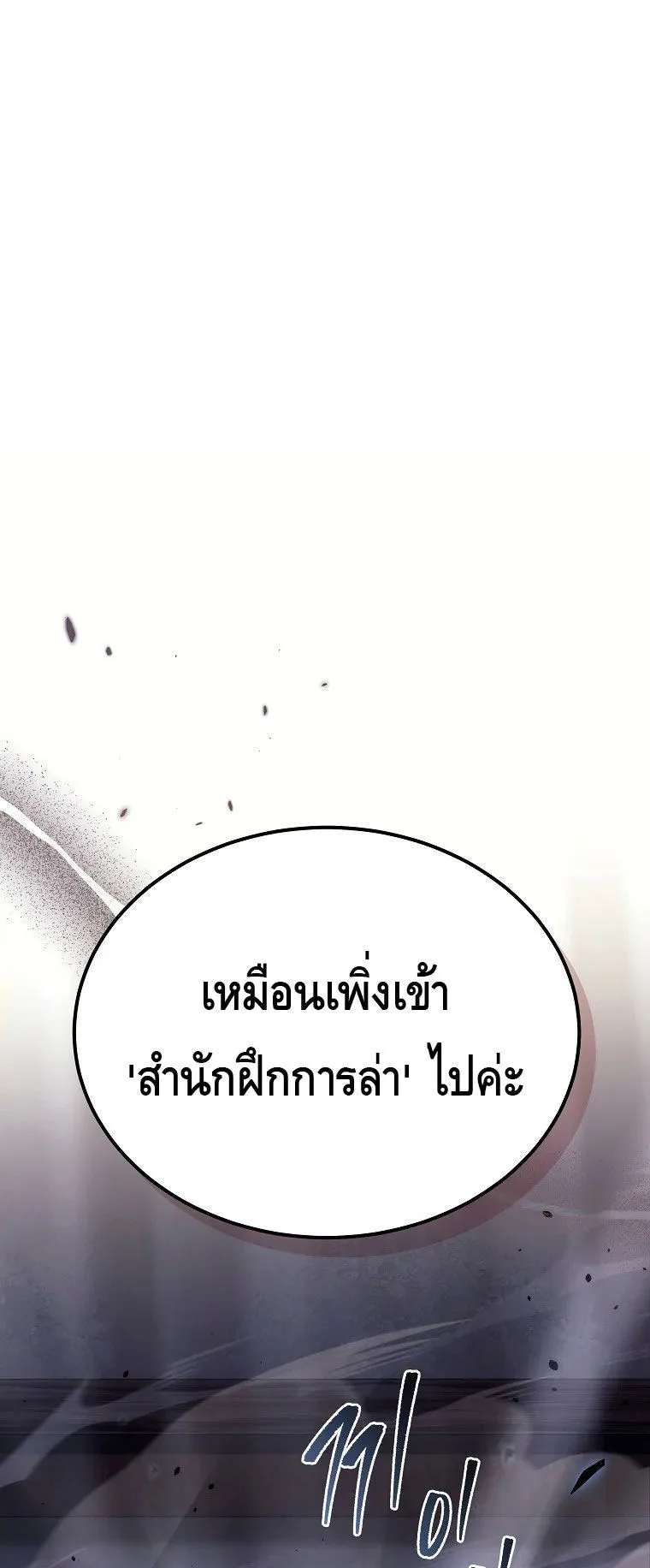 The Genius Blacksmith’s Game ตอนที่ 3 หน้า 110