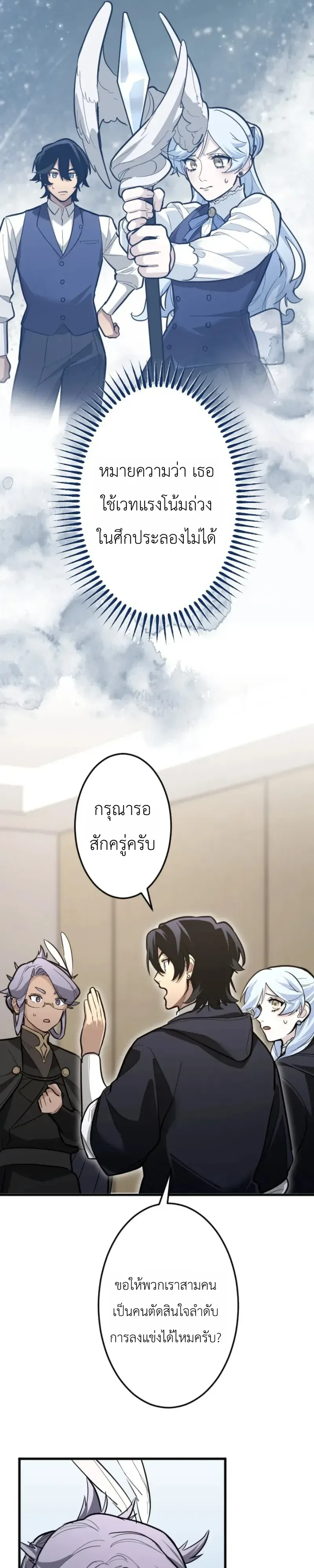 The Magic Theory of the Regressed Sword Saint ตอนที่ 32 หน้า 11