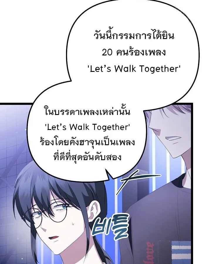 The Crazy Genius Composer Returns ตอนที่ 28 หน้า 89