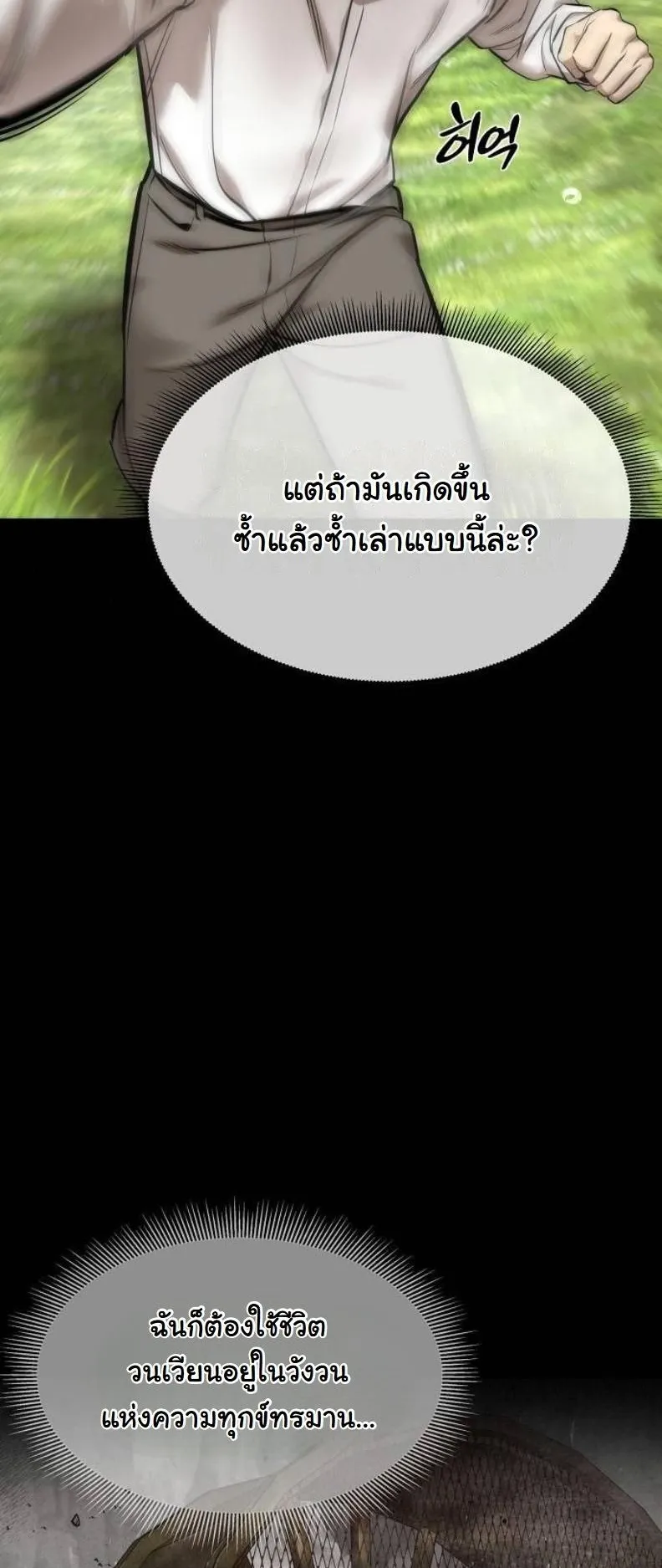 A Regressor’s Tale of Cultivation ตอนที่ 8 หน้า 16
