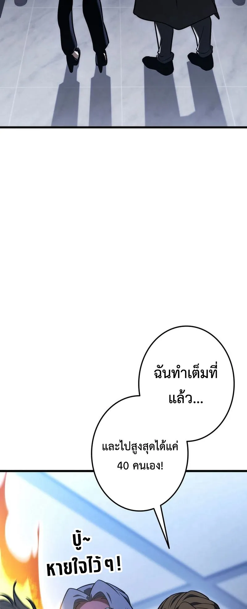 Reincarnator’s Stream ตอนที่ 8 หน้า 30