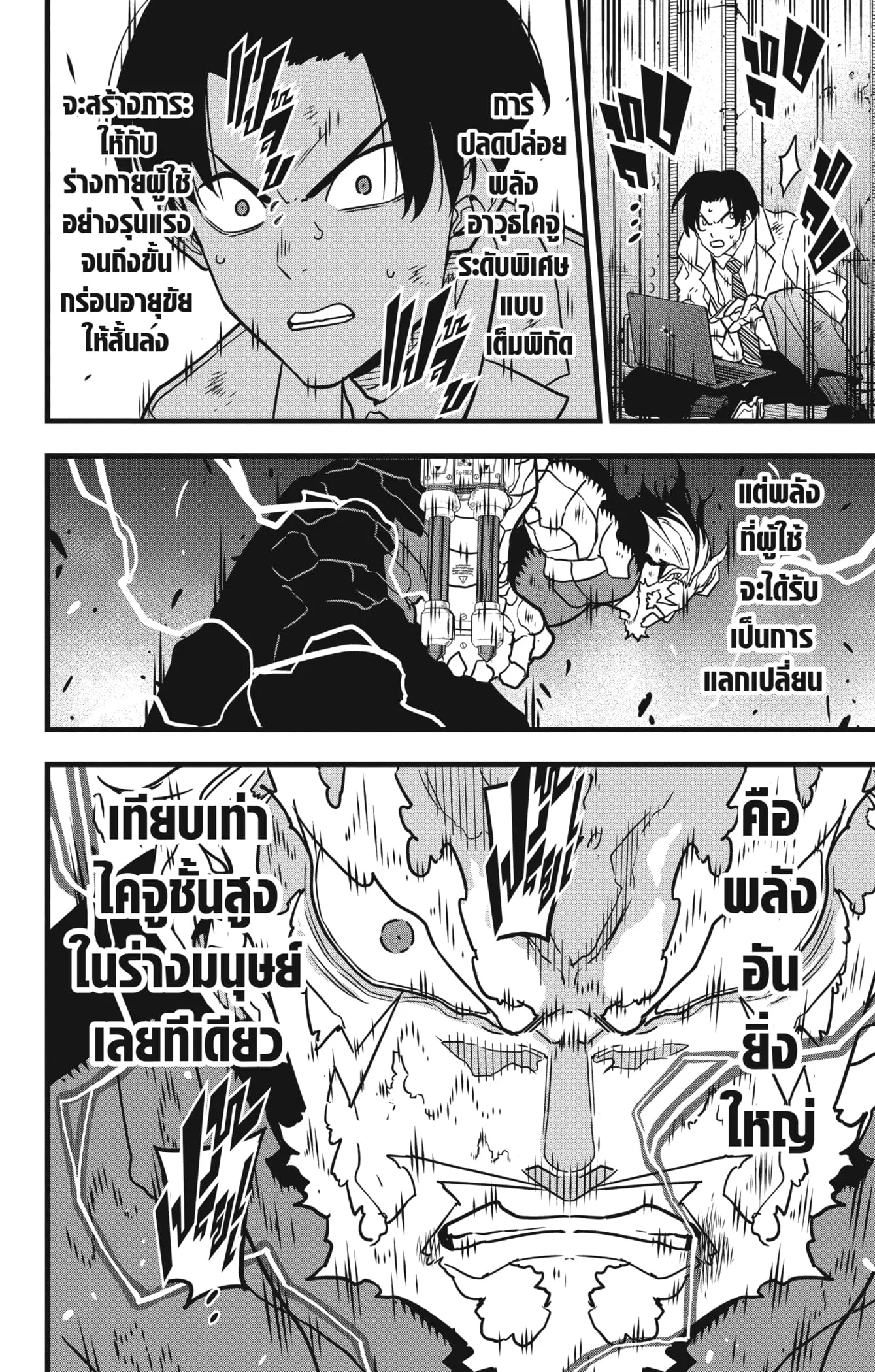 Kaiju no.8 ไคจูหมายเลข 8 ตอนที่ 50 หน้า 4