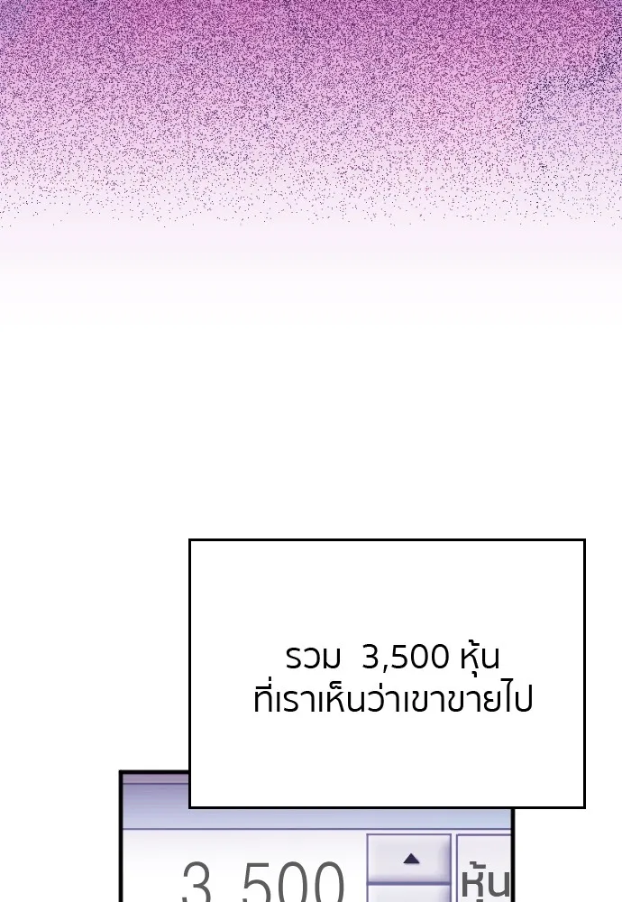 Marry My Husband ตอนที่ 6 หน้า 19